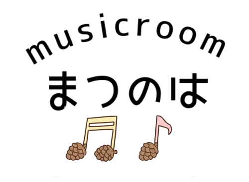 musicroomまつのは